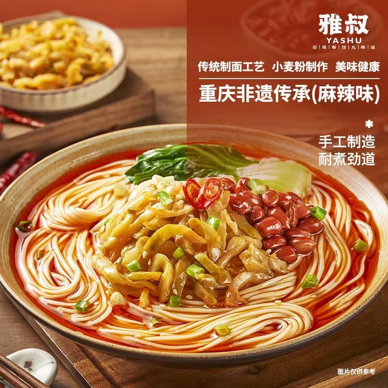 雅叔重庆小面方便速食早餐夜宵非油炸挂面带调料165g*10袋礼盒装