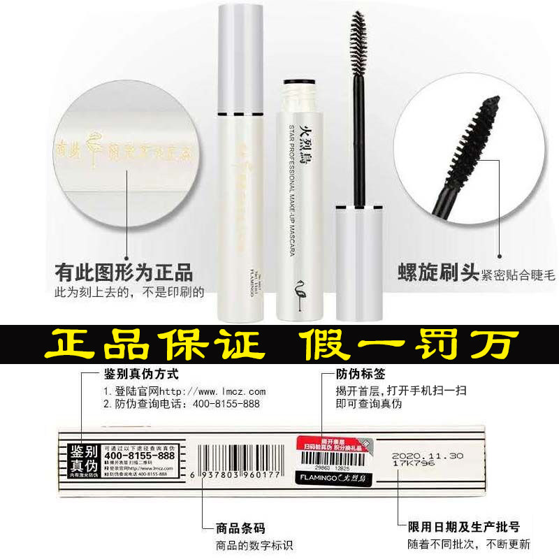 正品火烈鸟睫毛膏防水不晕染明星浓密纤长卷翘加长持久初学者彩妆,淘宝优惠券,粉丝福利购,淘宝优惠卷