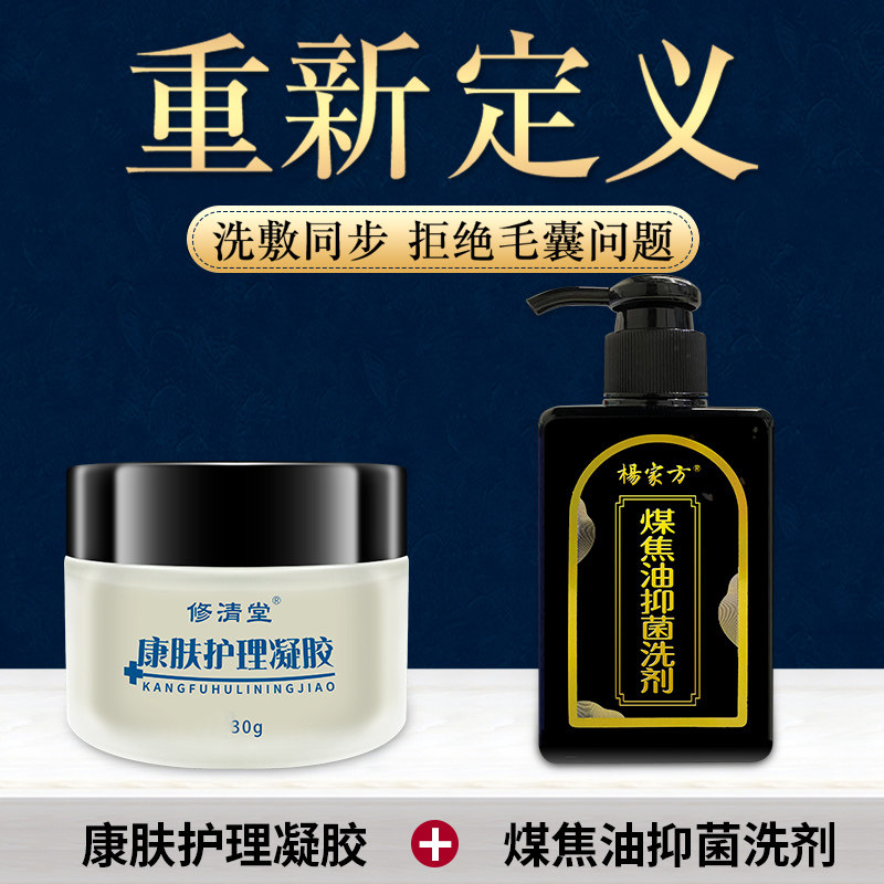 头皮毛囊炎膏止痒神器私处xc洗发水 岳家老铺大药房皮肤消毒护理（消）