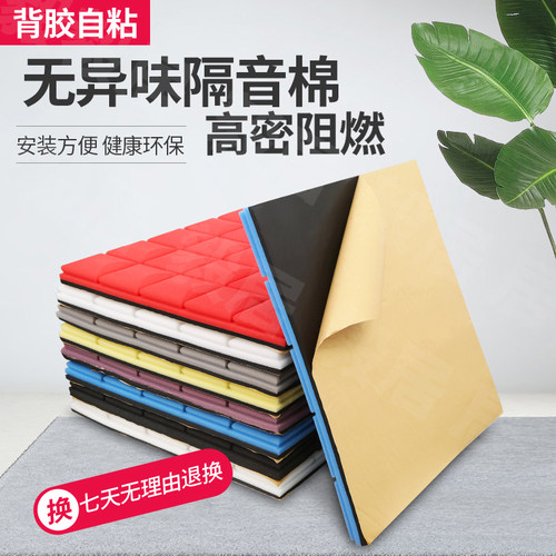 隔音棉墙体自粘吸音棉鼓房室内材料ktv隔音板卧室墙贴神器消音棉 - 图1
