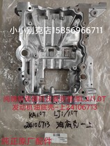 17-20 models for the reading of the new Yinglang Kovozkruze LJI 1 3T engine oil bottom shell-upper 24106713