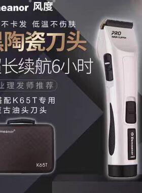原装正品风度Demeanor电推剪K65T美发专用理发器锂电池无线电推剪