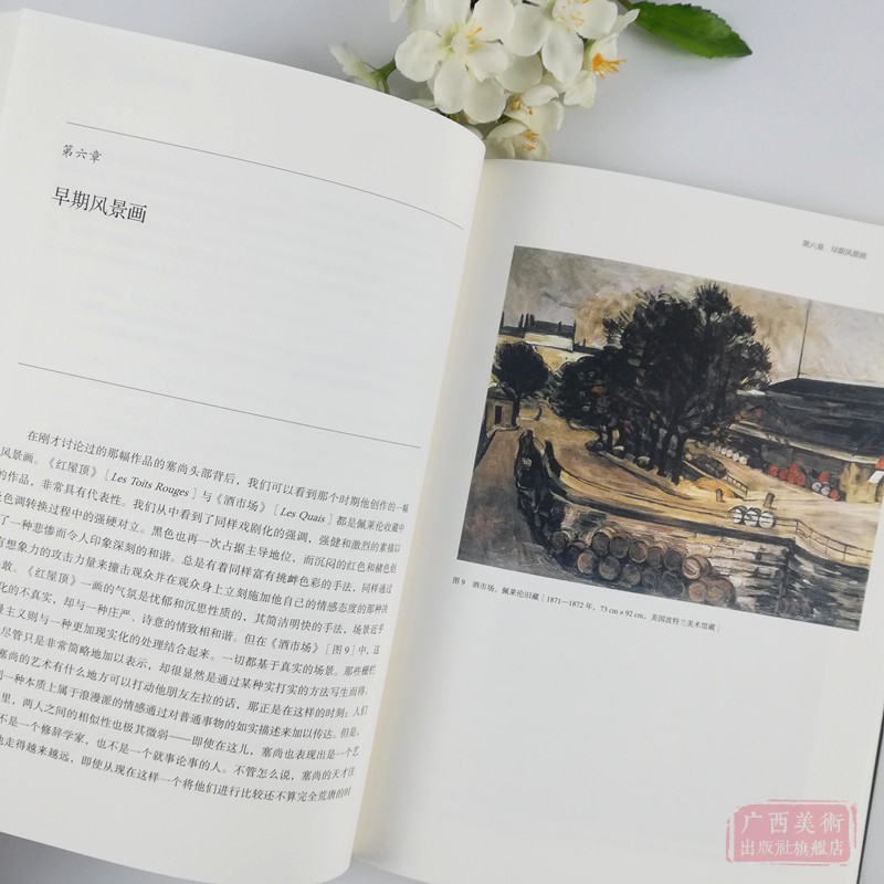 塞尚及其画风的发展罗杰·弗莱世界后印象派名家经典作品集艺术批评理论艺术理论绘画技法教材正版鉴赏临摹绘画艺术教程-图1