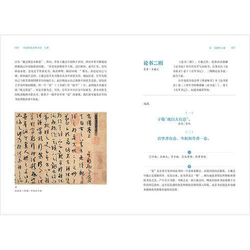 中国传统经典书论上册名篇选读 书法理论繁体原文名家解读三重释义图文并茂语言朴实可读性指导性俱佳领悟书法之美提升书法水平 - 图0