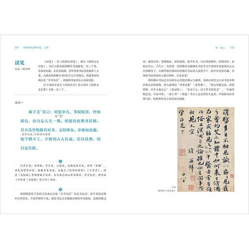 中国传统经典书论上册名篇选读 书法理论繁体原文名家解读三重释义图文并茂语言朴实可读性指导性俱佳领悟书法之美提升书法水平 - 图2