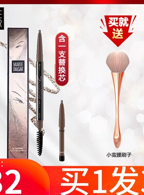 生动自然眉笔玛丽黛佳