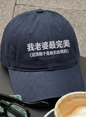 我老婆我老公韩国情侣男女百搭显脸小鸭舌帽刺绣软顶棒球帽
