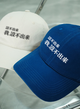设不出来韩国情侣男女百搭显脸小鸭舌帽刺绣软顶棒球帽