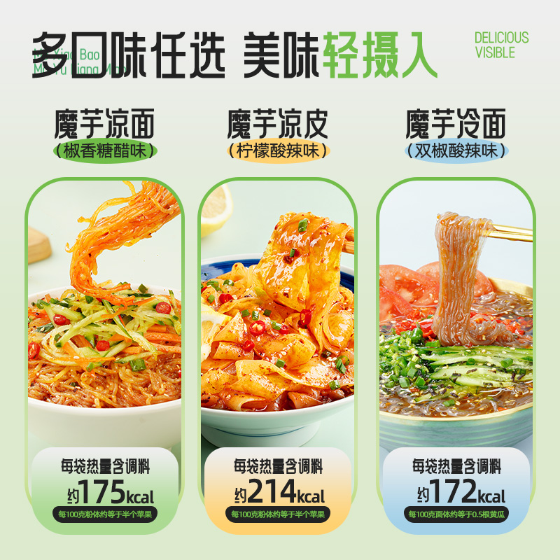 阿宽魔芋凉面凉皮爆肚粉荞麦魔芋面低脂速食即食免煮拌主食低卡
