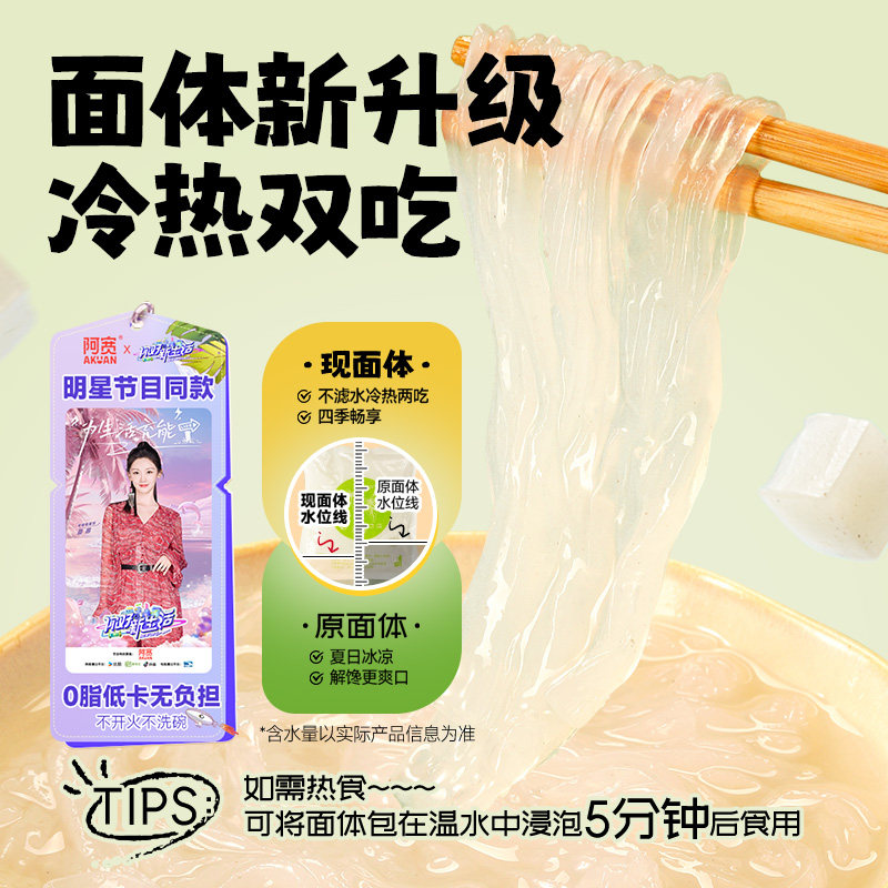 【天猫U先】阿宽魔芋麻酱凉面速食拌面食品主食轻食魔芋面体美食,淘宝优惠券,粉丝福利购,淘宝优惠卷