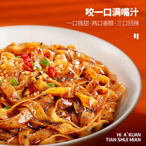 阿宽成都甜水面甜辣味面皮四川特色小吃方便面干拌面速食泡面食品 - 图3