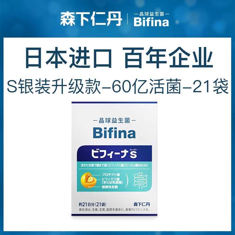 日本进口森下仁丹bifina晶球益生菌大人调理益生元儿童成年肠胃 - 图1