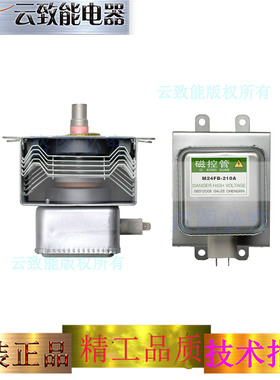 适用美的格兰仕LG松下微波炉磁控管天线帽610A 210A 2M214 2M253K