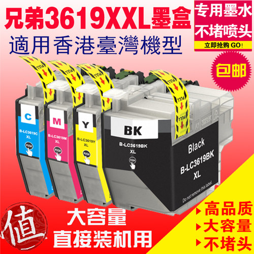 适用兄弟LC3619XL 3617墨盒  MFC-J2330DW J2730 J3530 J3930填充 - 图0