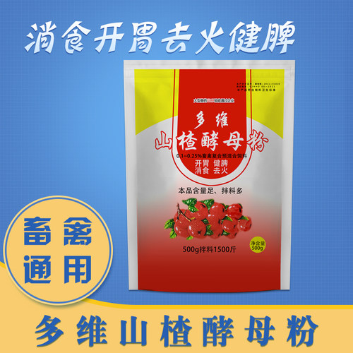 山楂大开胃兽用多维山楂酵母粉兽用鸡鸭牛羊猪用开胃精健胃散催肥 - 图2