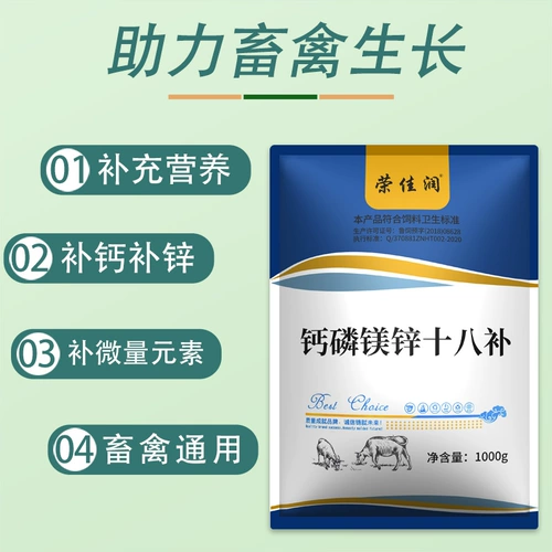 Свинька, крупный рогатый скот и овечья скорость добавление кальциевого фосфора восемнадцать зверей с добавлением скорости кальция и фосфора, курица, утка, порошок птицы кальция и костный порошок