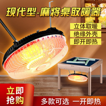 Full automatic electric heating stove special automatic electric heating stove special automatic electric heating stove for mahjong machine warmer of mahjong machine 4-foot universal machine hemp