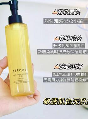三代新版天然双重洁净亮肤卸妆油