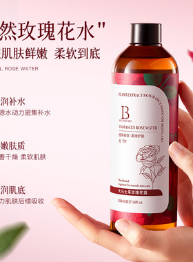 李佳琪推荐贝玲美大马士革玫瑰花纯露补水保湿修护提亮湿敷爽肤水