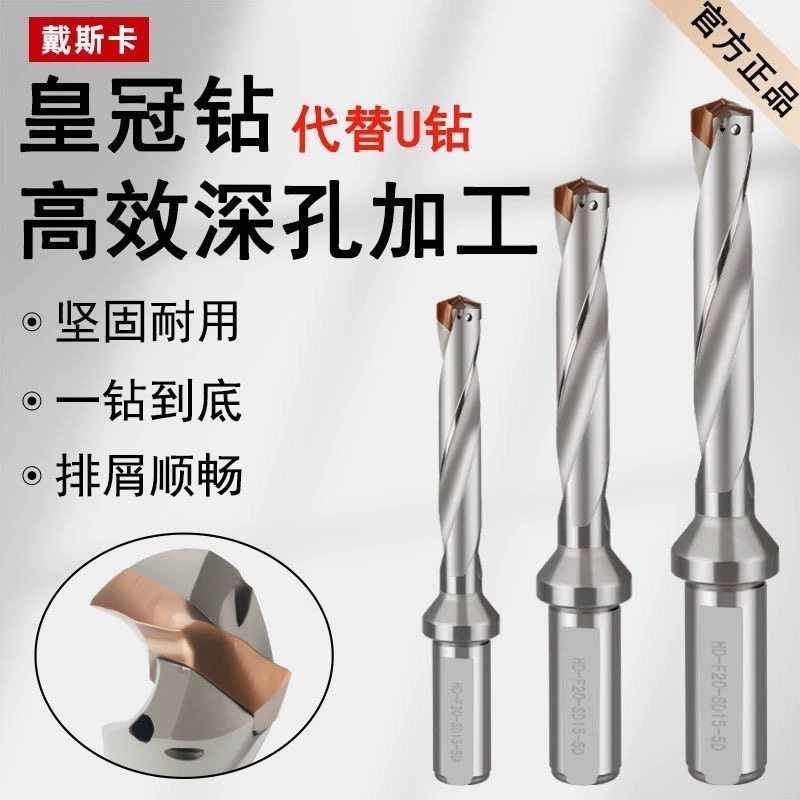 力锋戴斯卡HCD皇冠钻刀片JCD皇冠钻钻体整体硬质合金剑齿钻头深孔,淘宝优惠券,粉丝福利购,淘宝优惠卷