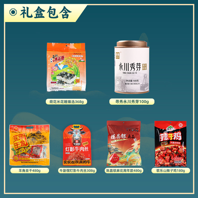 【渝礼汇-百味之渝】重庆特产店礼盒 高端大礼包年货伴手礼旗舰款,淘宝优惠券,粉丝福利购,淘宝优惠卷