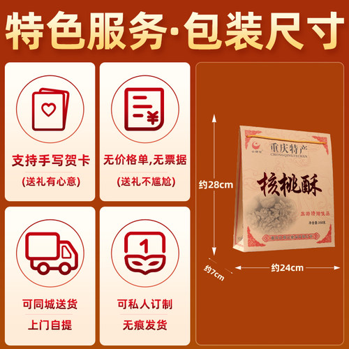 【渝礼汇】重庆特产小糖官核桃酥308g古镇磁器口传统木锤桃酥糕 - 图2