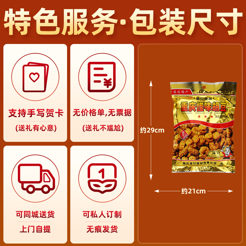 【渝礼汇】重庆特产老字号渝兄怪味胡豆450g麻辣兰花豆蚕豆小吃零-图2