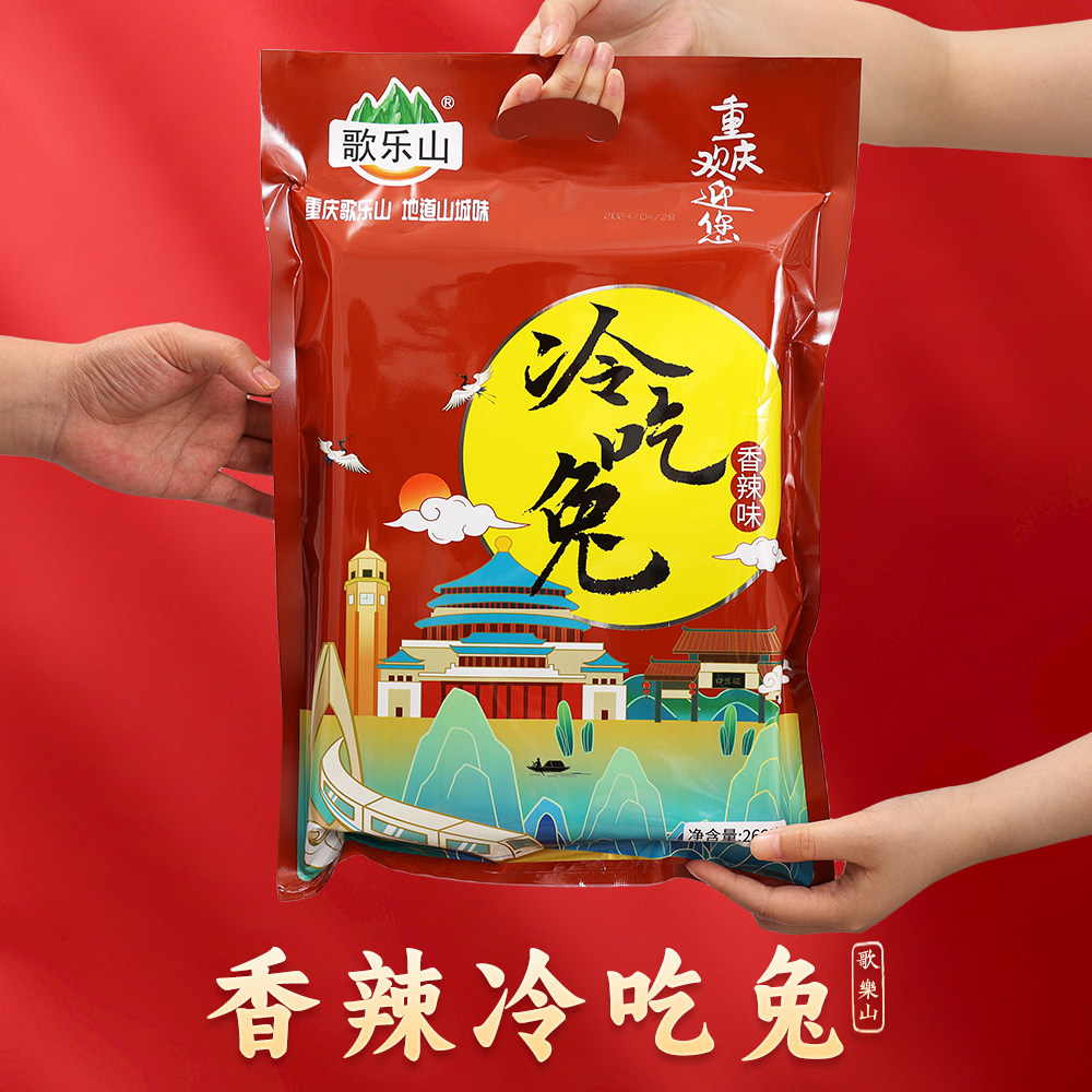 【渝礼汇】重庆特产 歌乐山冷吃兔268g真空包装兔丁熟食特色小吃,淘宝优惠券,粉丝福利购,淘宝优惠卷