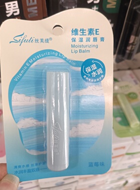 厂价批丝芙缇保湿水嫩润唇膏护唇