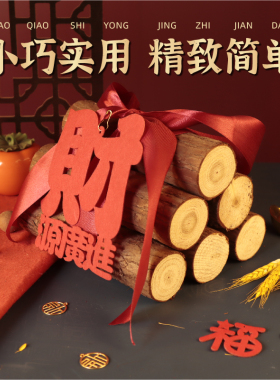 乔迁之喜木柴入伙仪式摆件