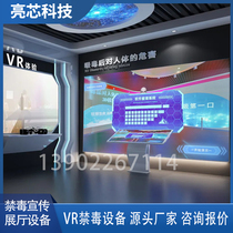 Anti-drug Publicity Exhibition Hall Vr Mock Anti-drug Organ Change Face System Interactive Snatchup Game Software AR Smart Devices