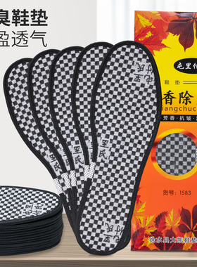 正品屯里付氏鞋垫除臭留香棉布男款女士艾草防去脚臭军训皮鞋垫子