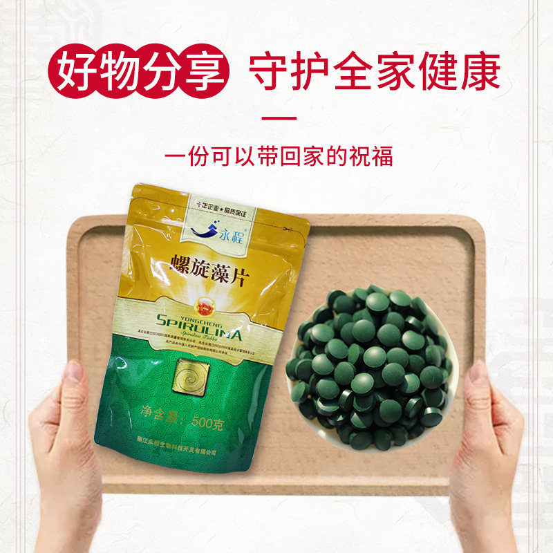 永程正品官方店云南程海湖螺旋藻片 永程螺旋藻/藻类提取物