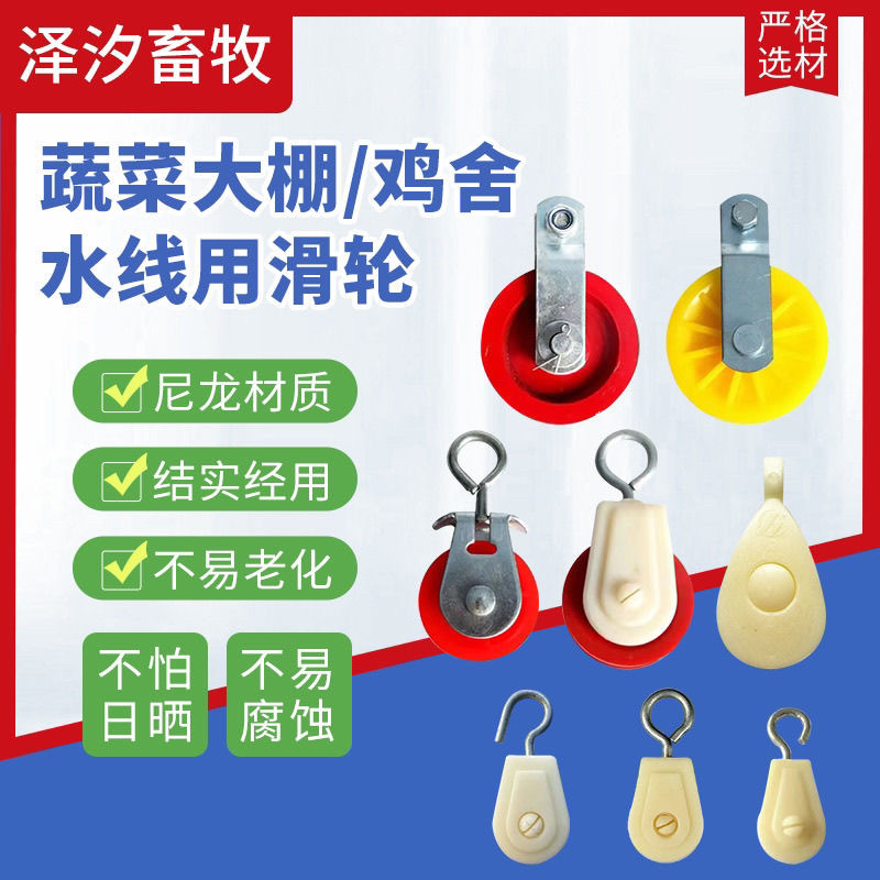 滑轮水线料线滑轮吊轮尼龙滑轮养殖水线专用铁滑轮大棚通风窗滑轮,淘宝优惠券,粉丝福利购,淘宝优惠卷