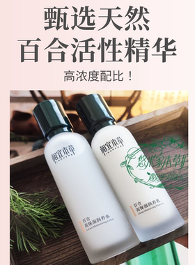 相宜本草百合高保湿套装水乳正品