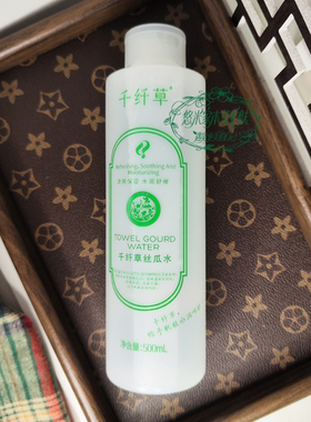 千纤草黄瓜水丝瓜水补水护肤品