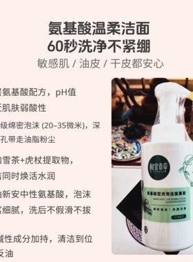 相宜本草氨基酸型泡泡洁面慕斯