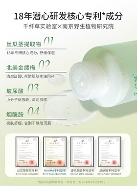 千纤草丝瓜水玫瑰芊芊湿敷爽肤水