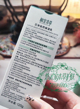 相宜本草芯净保湿乳清爽控油