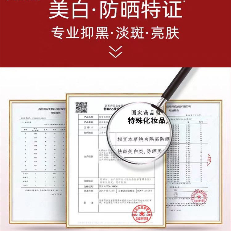 相宜本草红景天焕白隔离美白防晒精华乳美白防晒霜三合一正品,淘宝优惠券,粉丝福利购,淘宝优惠卷