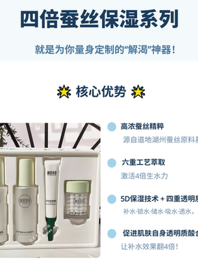 相宜本草四倍蚕丝套装补水保湿