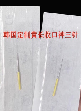 韩国进口特制雾眉纹绣针片