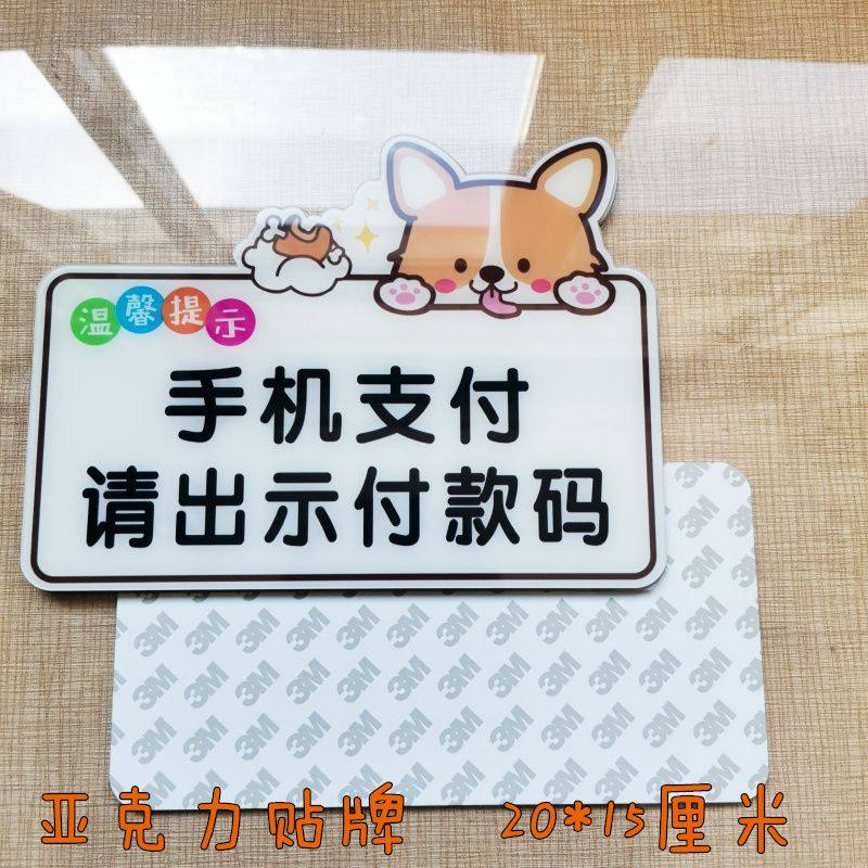 手机支付请出示付款码温馨提示牌前台付款墙贴牌指示牌标识牌标牌,淘宝优惠券,粉丝福利购,淘宝优惠卷