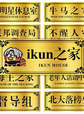 宿舍门贴门牌洋务运动寝