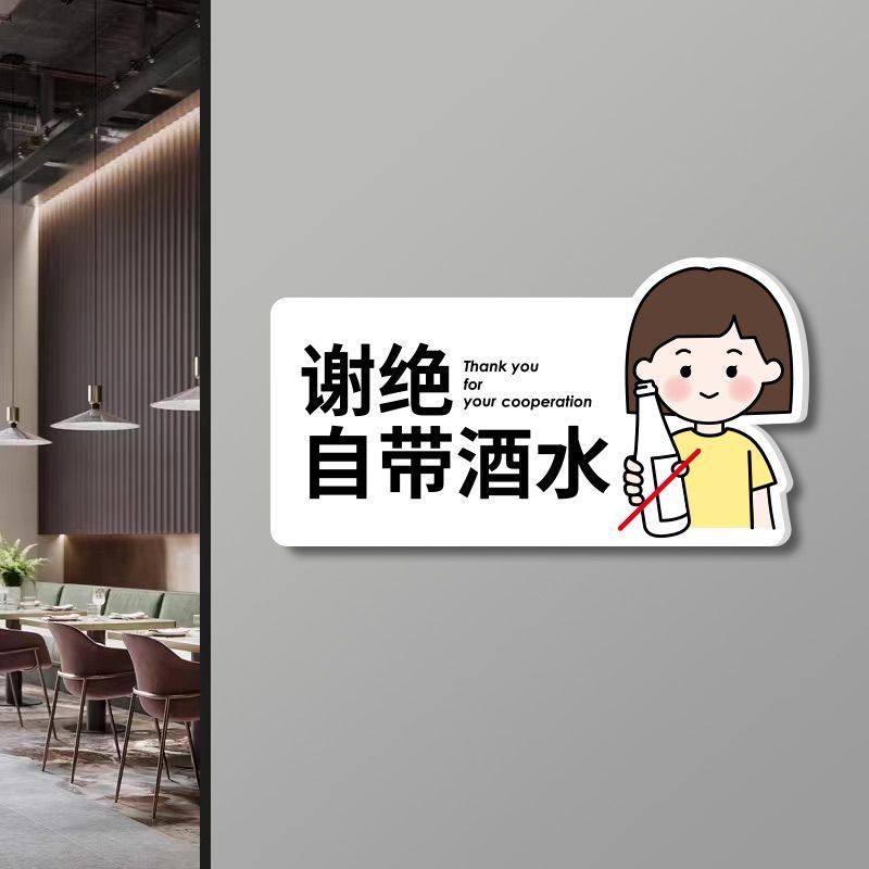 亚克力外食莫入禁止外带食品提示牌谢绝自带酒水标识牌外带饮品,淘宝优惠券,粉丝福利购,淘宝优惠卷