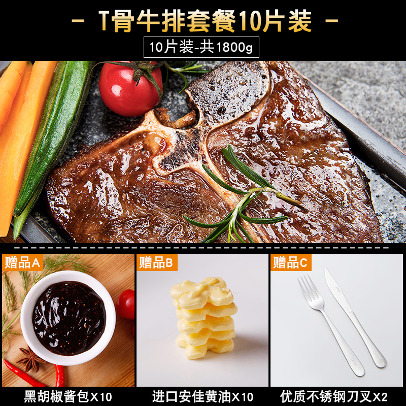 哈桑清真国内家庭1800gT骨牛排套餐10片牛肉新鲜牛扒送刀叉20 - 图1