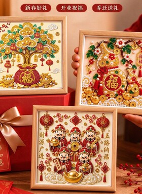 发财树diy珍珠画财神爷手工钻石贴画福禄摆件新年礼物喜庆装饰画