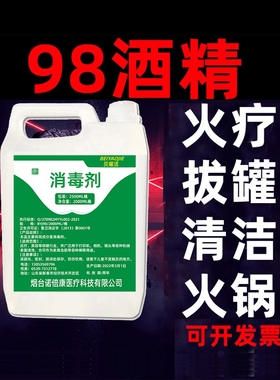 98度酒精桶装火锅茶炉液体燃料 工业酒精98%仪器清洗酒精灯小火锅