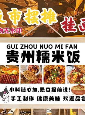 糯米饭摆摊广告布挂画夜市早餐移动小推车摆摊广告牌招牌定制