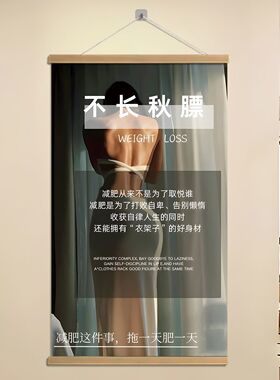 减肥好处装饰画管理养生美容院瘦身挂画壁画美体塑形宣传身材海报